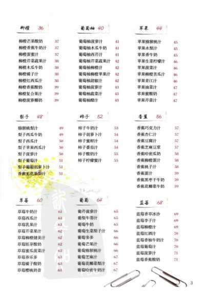 健康鲜美果蔬汁-彩图版.pdf