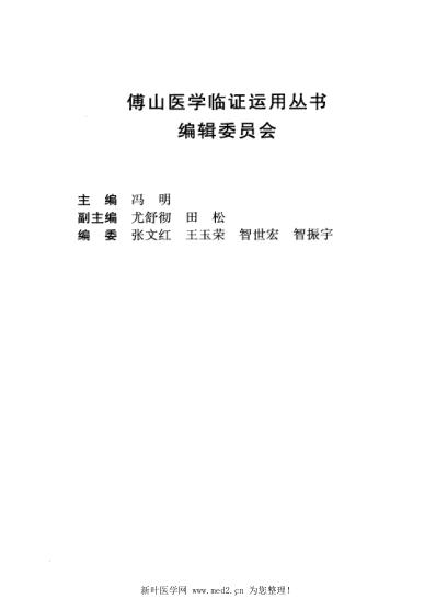 傅山女科临证运用.pdf