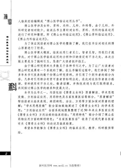 傅山女科临证运用.pdf