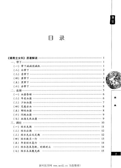 傅山女科临证运用.pdf