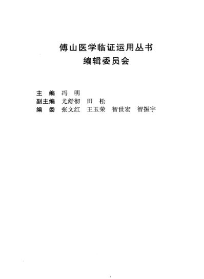 傅山女科临证运用.pdf