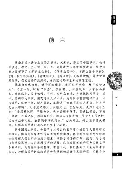 傅山女科临证运用.pdf