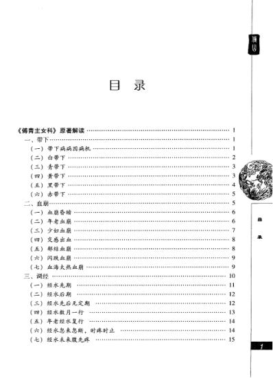 傅山女科临证运用.pdf