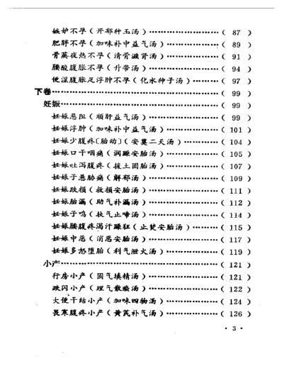 傅青主女科校释.pdf