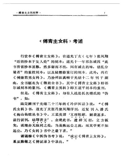 傅青主女科校释.pdf