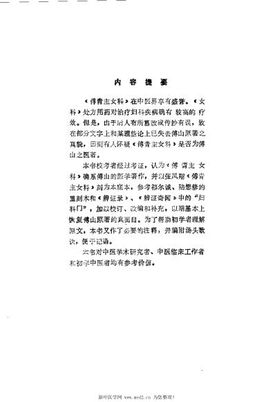 傅青主女科校释_何高民.pdf