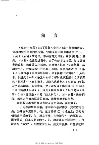 傅青主女科校释_何高民.pdf