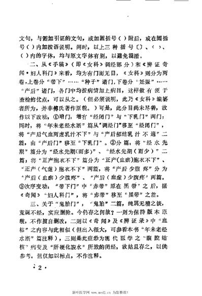 傅青主女科校释_何高民.pdf