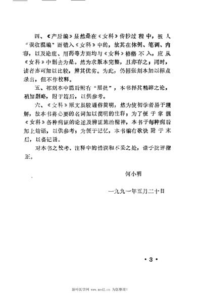 傅青主女科校释_何高民.pdf