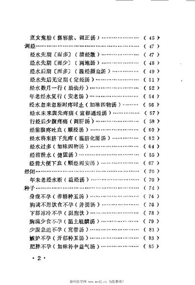 傅青主女科校释_何高民.pdf