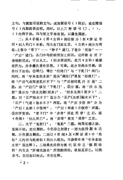 傅青主女科校释_何高民.pdf