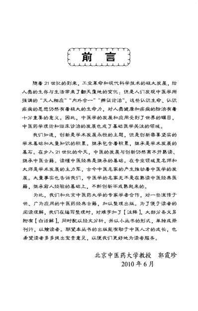 傅青主女科白话解_12709320.pdf