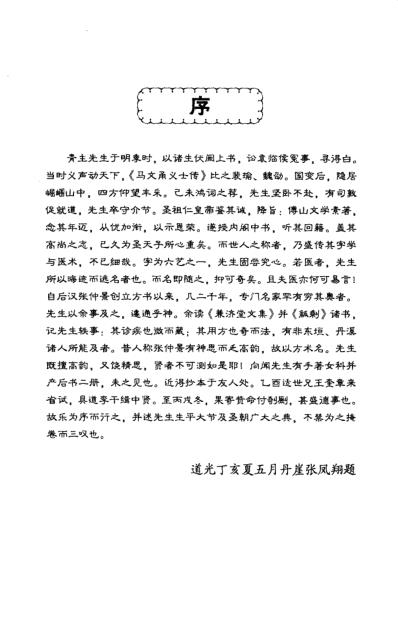 傅青主女科白话解_12709320.pdf