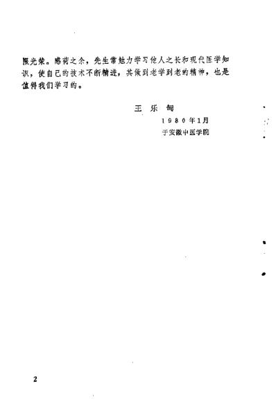 儿科临证验案_杨以阶.pdf