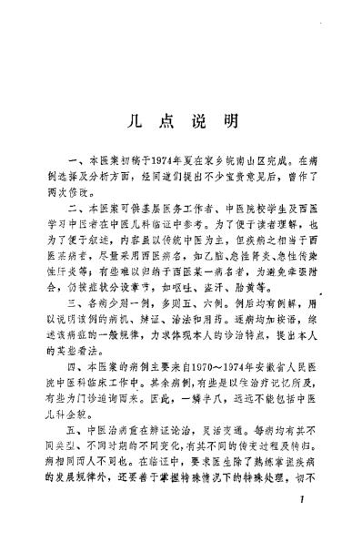 儿科临证验案_杨以阶.pdf