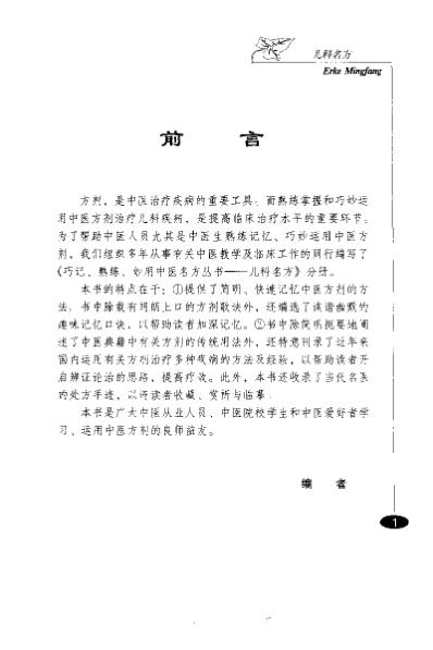 儿科名方.pdf