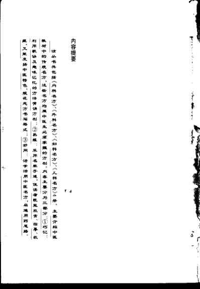 儿科名方.pdf