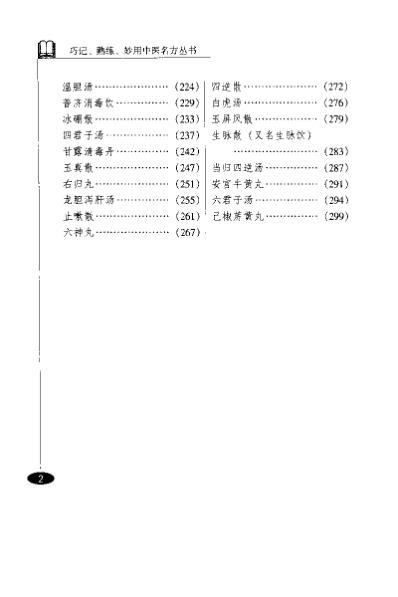 儿科名方.pdf