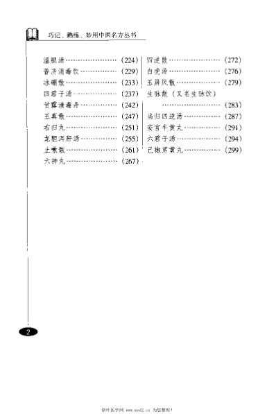 儿科名方_乔模.pdf