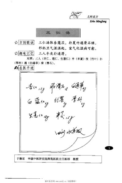 儿科名方_乔模.pdf