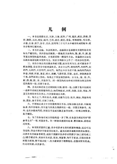 全国中药成药处方集-中国中医研究院中药研究所.pdf