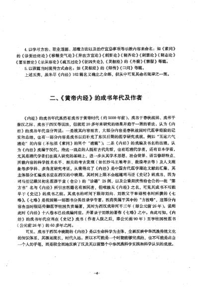 全注全译黄帝内经_上_素问.pdf