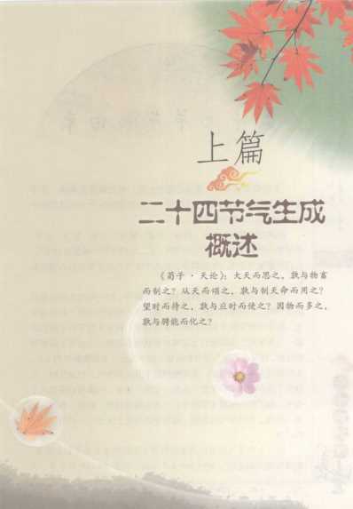 养生_二十四节气_中华健康书.pdf