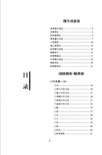 养生经_元丘处机.pdf