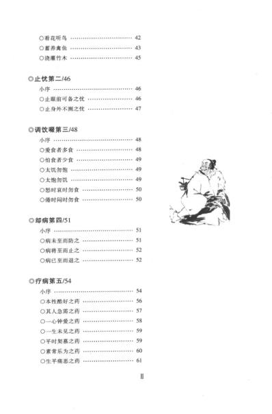 养生经_元丘处机.pdf