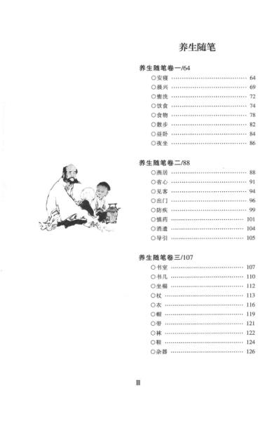 养生经_元丘处机.pdf