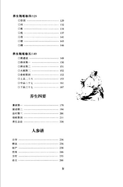 养生经_元丘处机.pdf