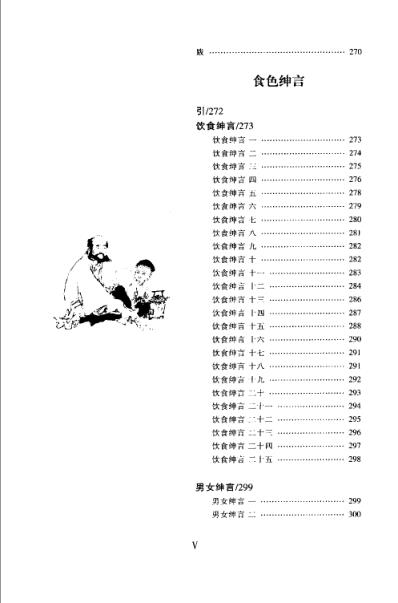 养生经_元丘处机.pdf