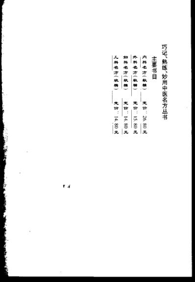 内科名方.pdf