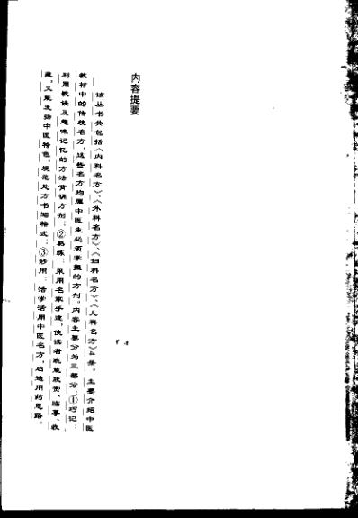 内科名方.pdf