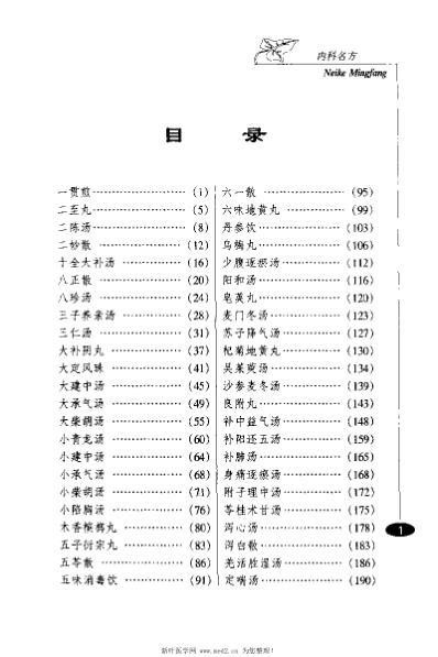 内科名方.pdf