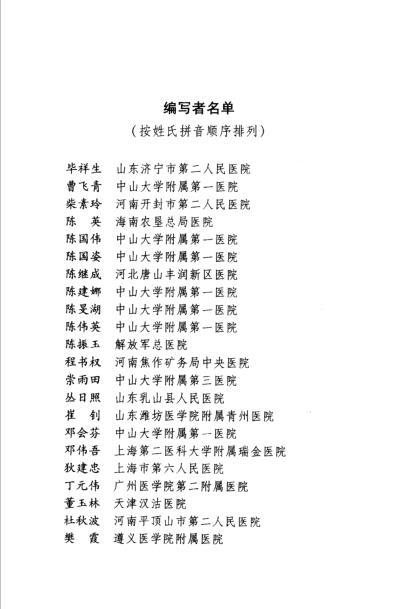 内科大查房_病例选录.pdf