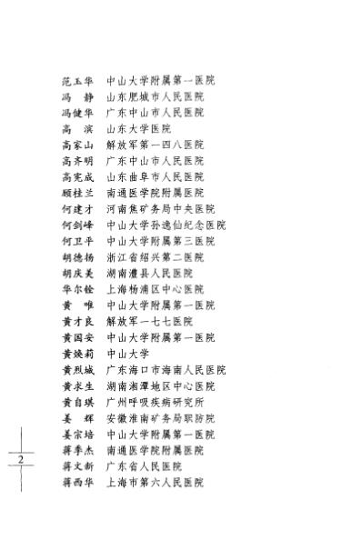 内科大查房_病例选录.pdf