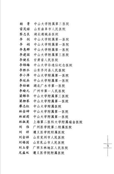 内科大查房_病例选录.pdf