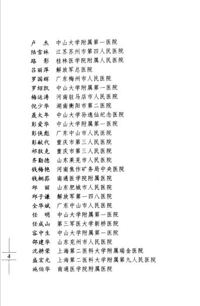 内科大查房_病例选录.pdf