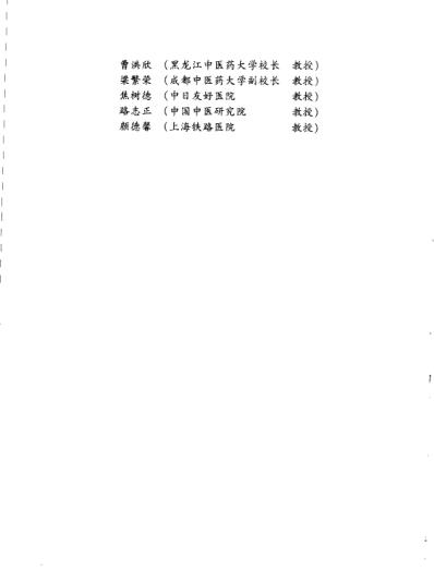 内科学-新世纪全国高等中医药院校规划教材.pdf