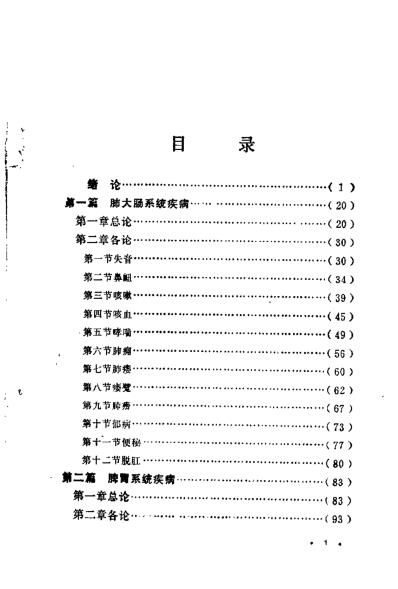 内科证治_王其飞.pdf