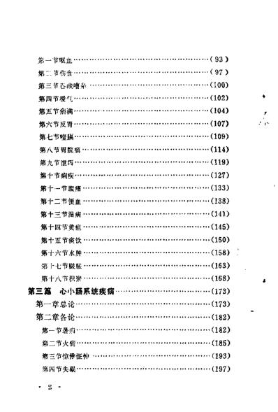 内科证治_王其飞.pdf