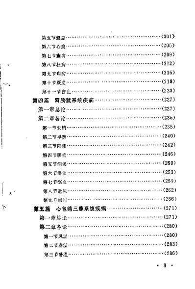 内科证治_王其飞.pdf