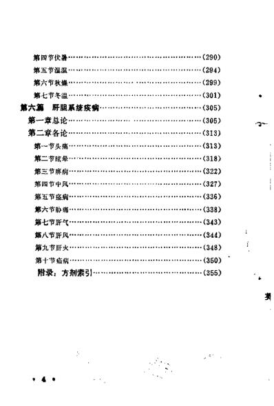 内科证治_王其飞.pdf