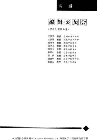 内经_中医药学.pdf