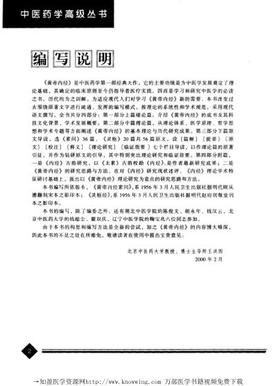 内经_中医药学.pdf