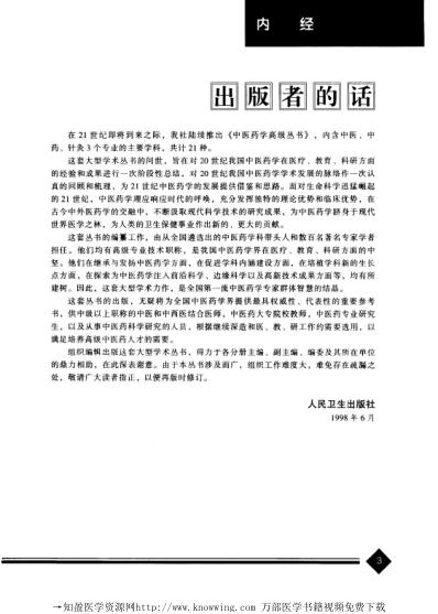 内经_中医药学.pdf