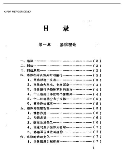 内经_刺络类编_喻喜春.pdf