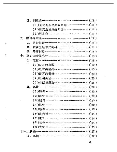 内经_刺络类编_喻喜春.pdf