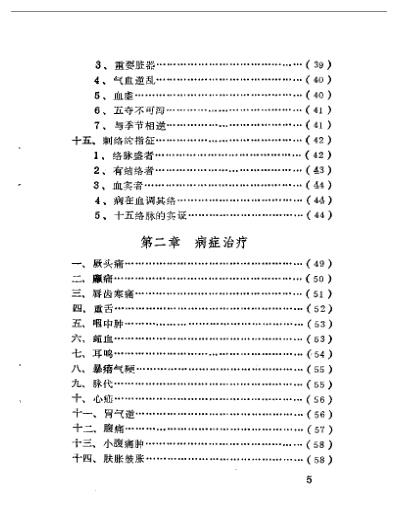 内经_刺络类编_喻喜春.pdf